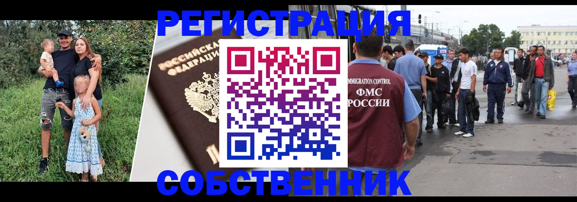 временная регистрация законно в Таре