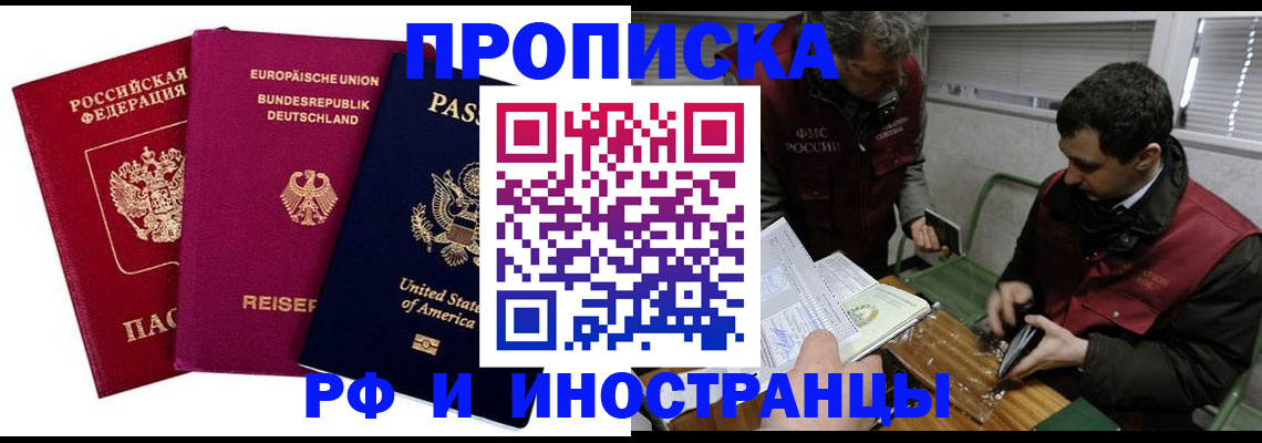 прописка в квартире в Таре