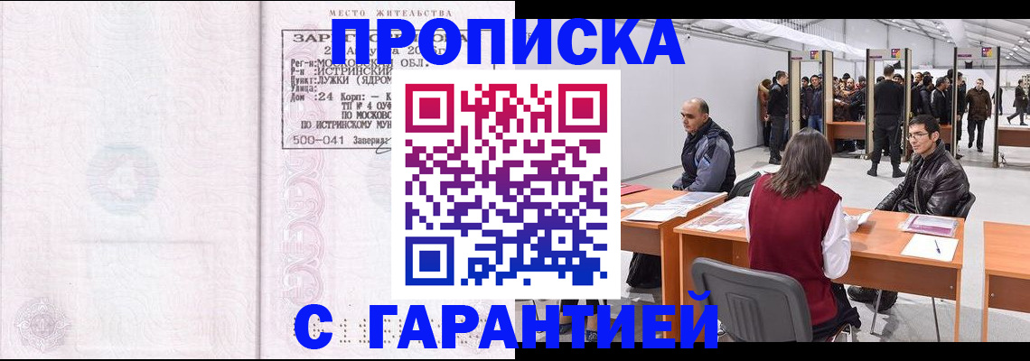 временная регистрация гарантия в Таре